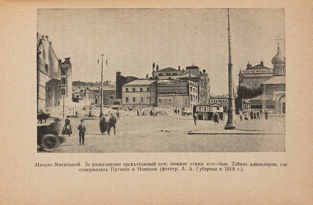 [Родин А.,автограф].Родин А. Деловая улица большого города.Производственно-краеведческие очерк Мясницкой улицы.... М.,1926.